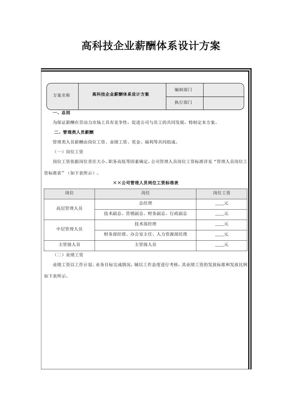 高科技企业薪酬体系设计方案_第1页
