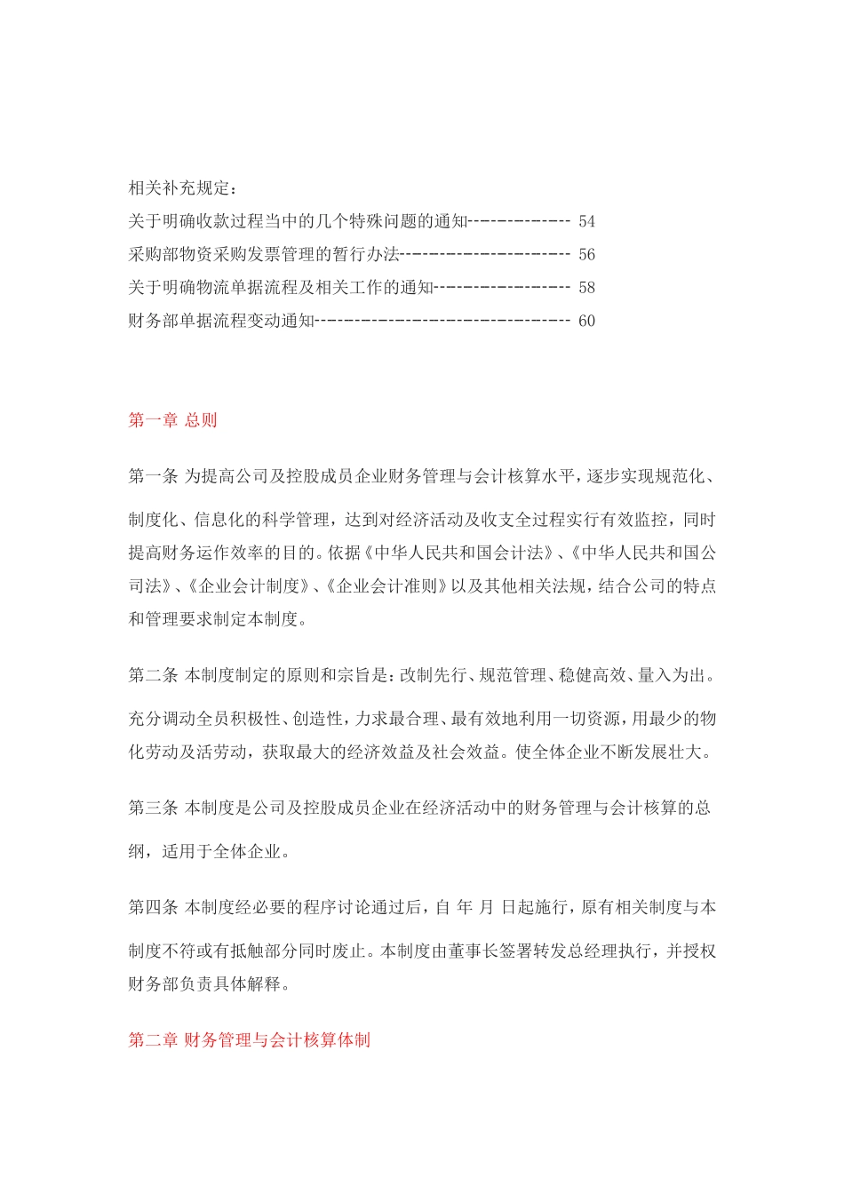 详细财务管理制度(范本)_第2页