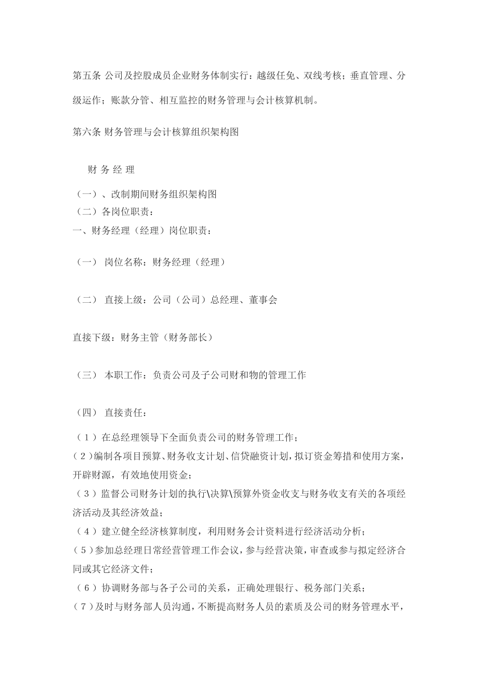 详细财务管理制度(范本)_第3页