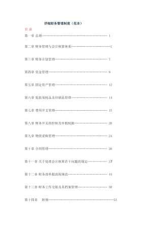 详细财务管理制度(范本)