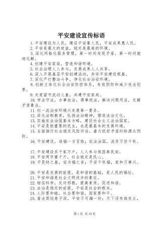 平安建设宣传标语