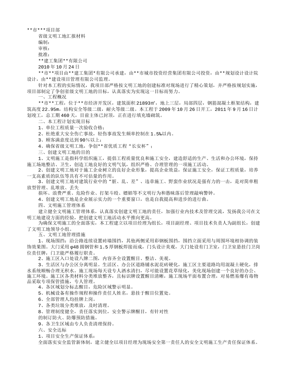 文明工地汇报材料_第1页