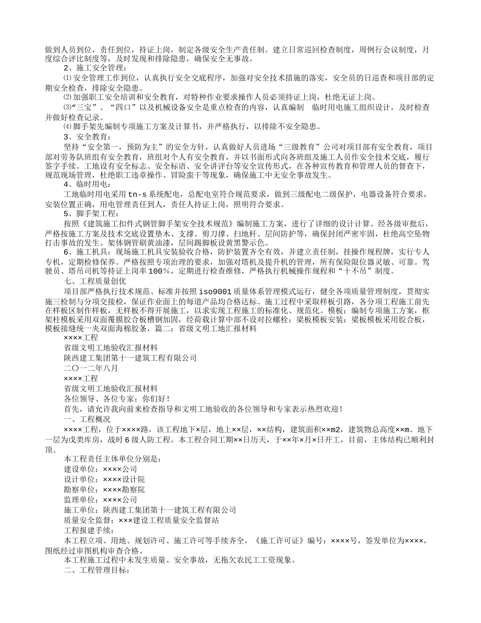 文明工地汇报材料_第2页