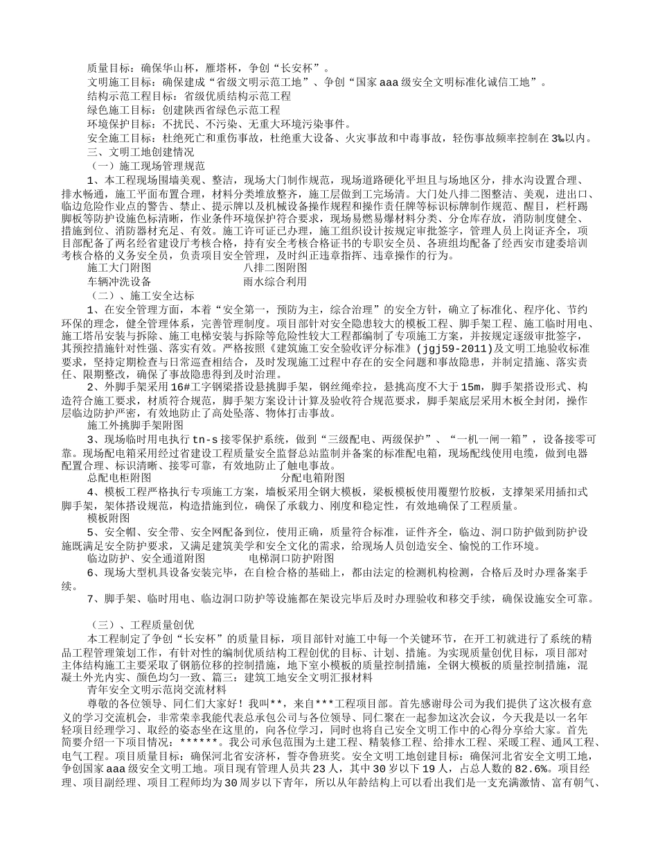文明工地汇报材料_第3页
