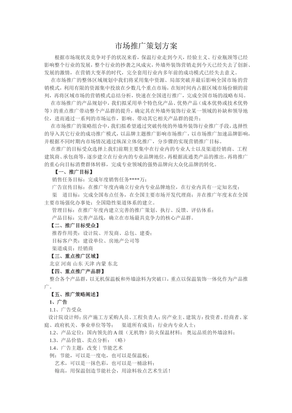 市场推广策划方案_第1页