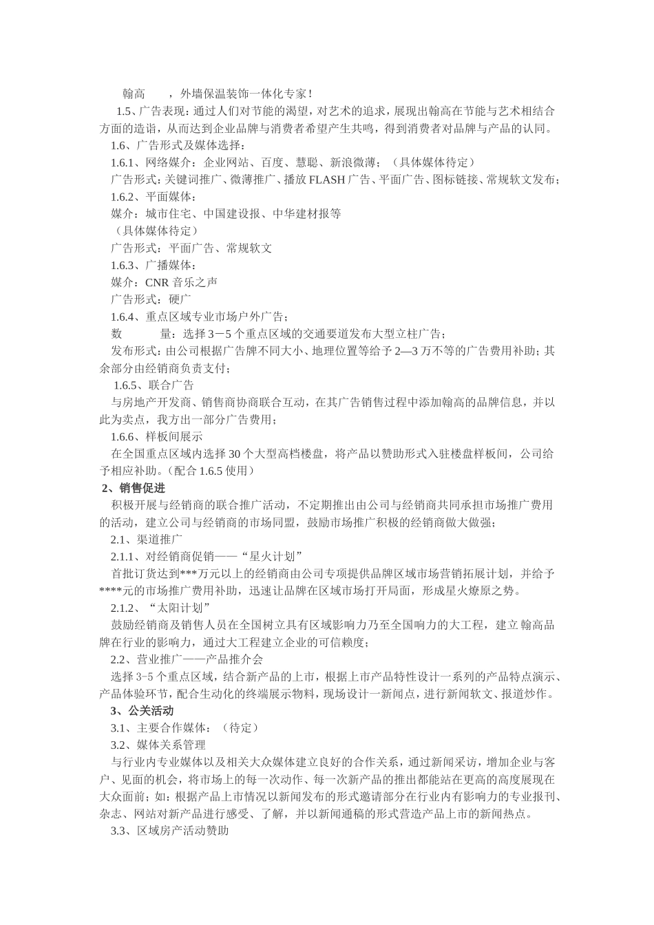 市场推广策划方案_第2页