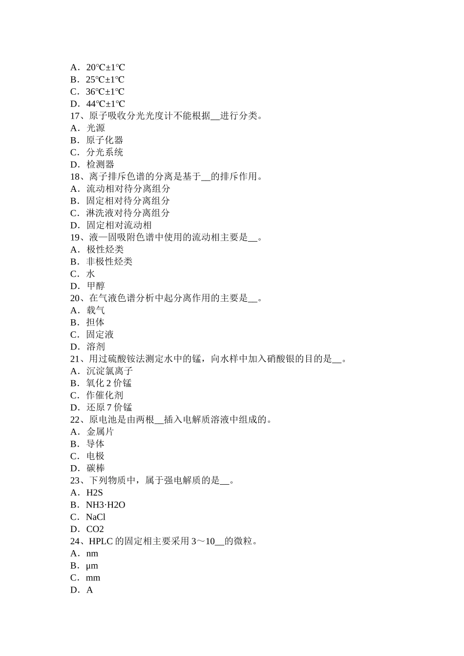 天津2016年上半年高级水质检验工职业技能鉴定理论考试试题_第3页