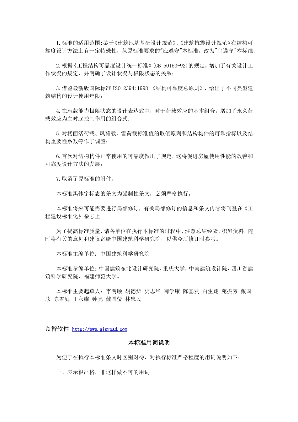 建筑结构可靠度设计统一标准-GB50068-2001_第2页