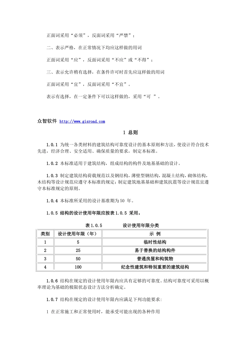 建筑结构可靠度设计统一标准-GB50068-2001_第3页