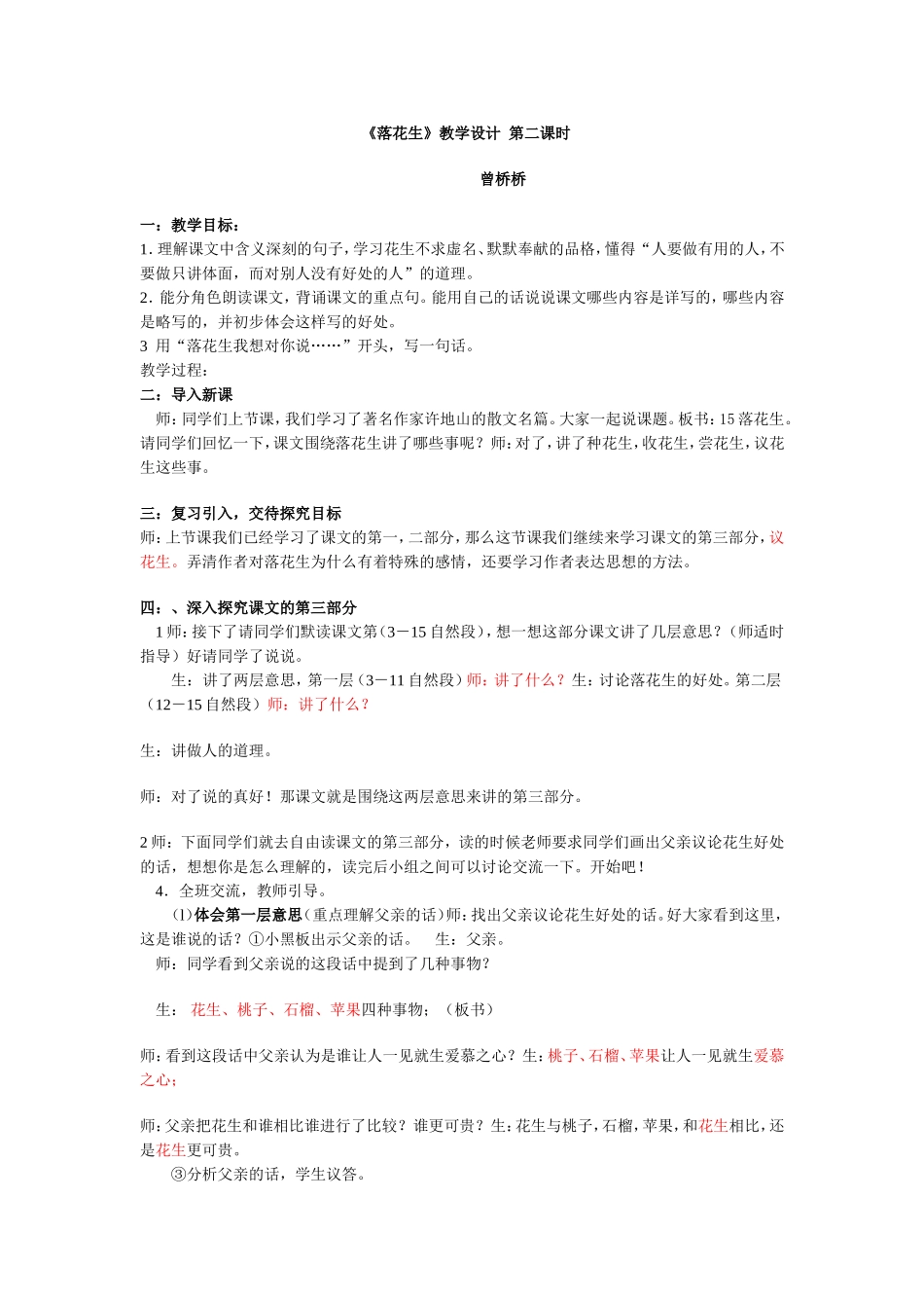 《落花生》教学设计--第二课时_第1页