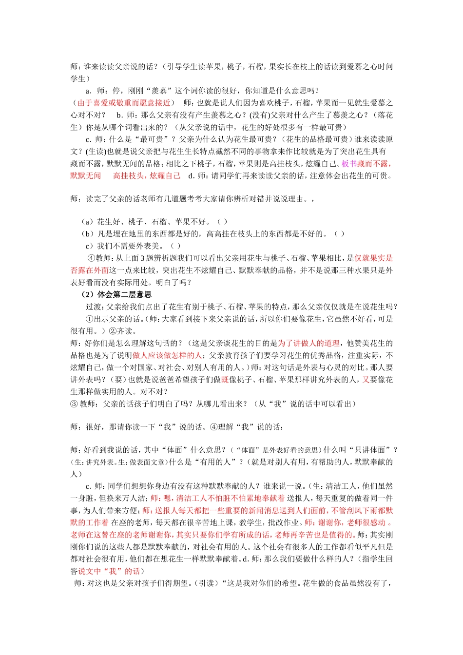 《落花生》教学设计--第二课时_第2页