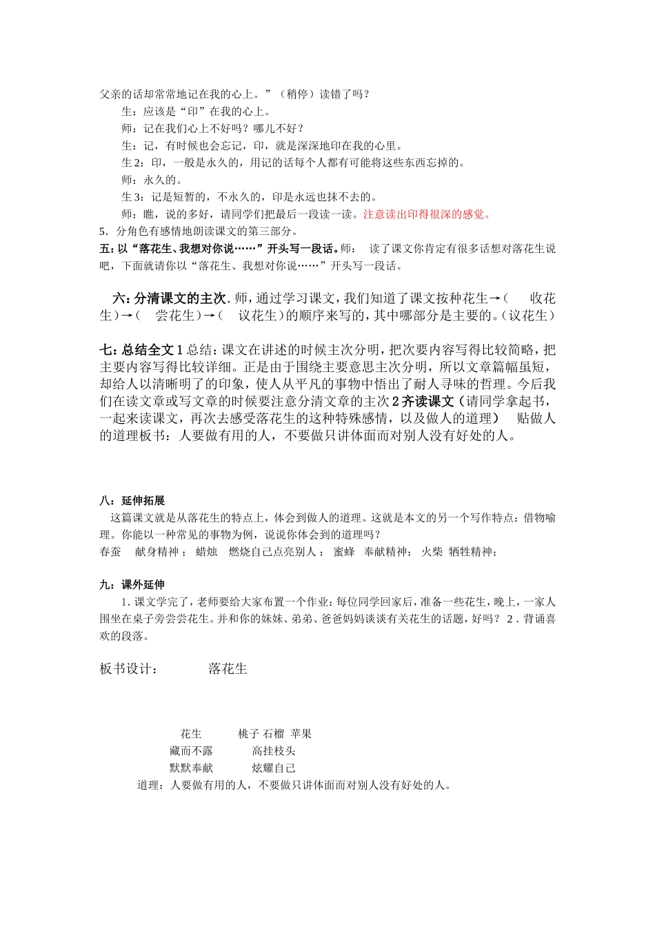 《落花生》教学设计--第二课时_第3页