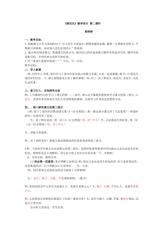 《落花生》教学设计--第二课时