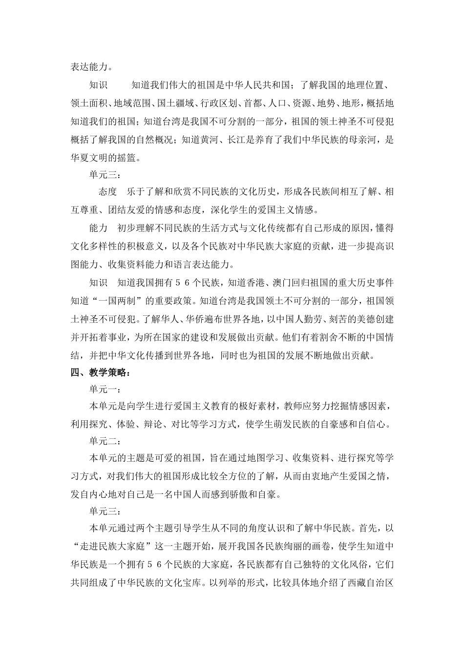 五年级上册品社教学计划_第2页