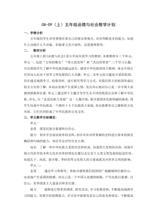 五年级上册品社教学计划
