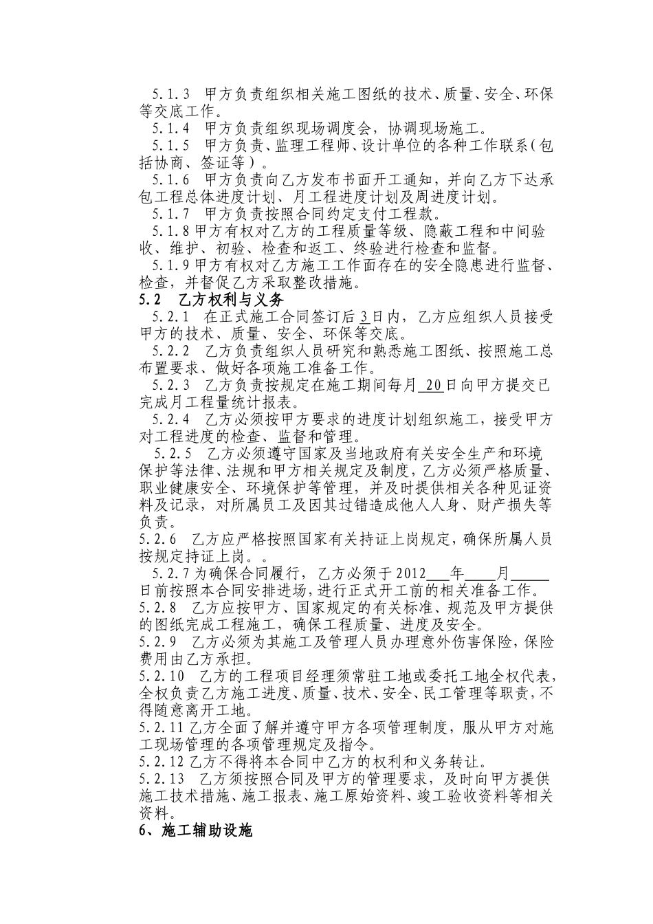 工程施工框架协议_第2页