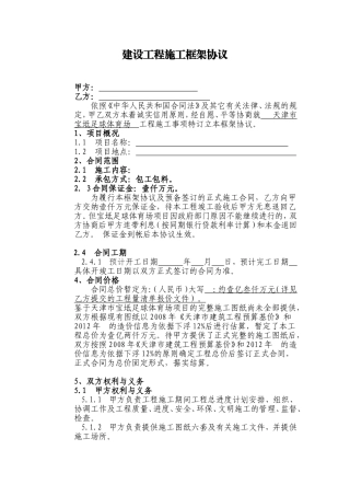 工程施工框架协议