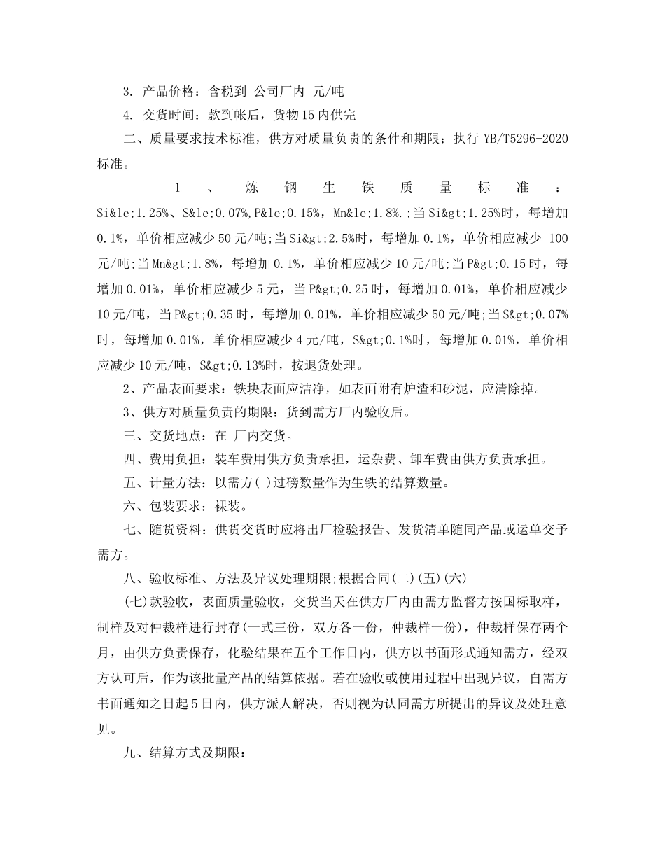 生铁购销合同 _第2页