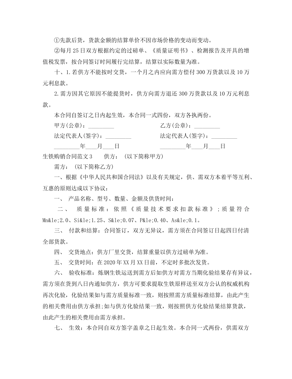 生铁购销合同 _第3页