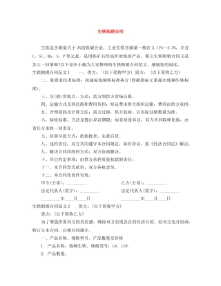 生铁购销合同 