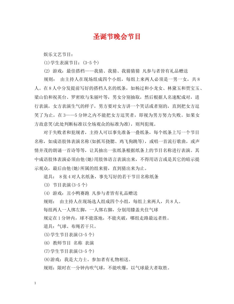 圣诞节晚会节目 _第1页