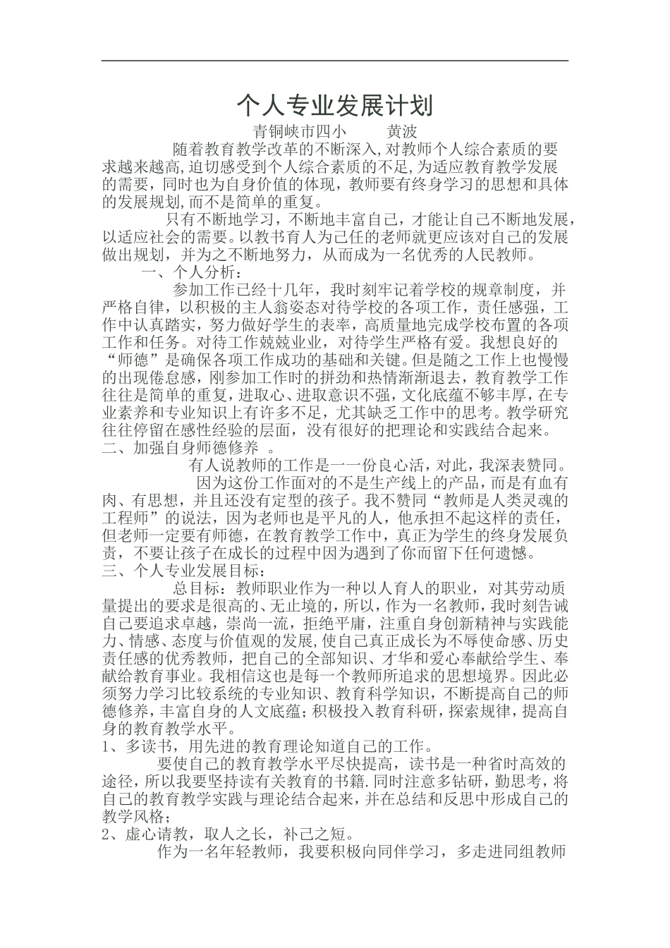 个人专业发展计划_第1页