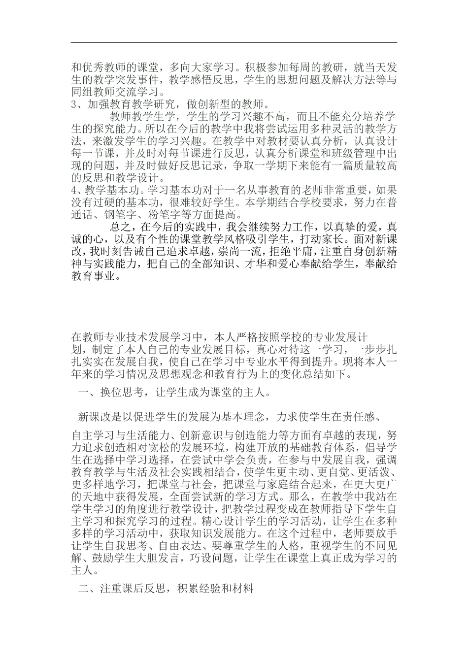 个人专业发展计划_第2页