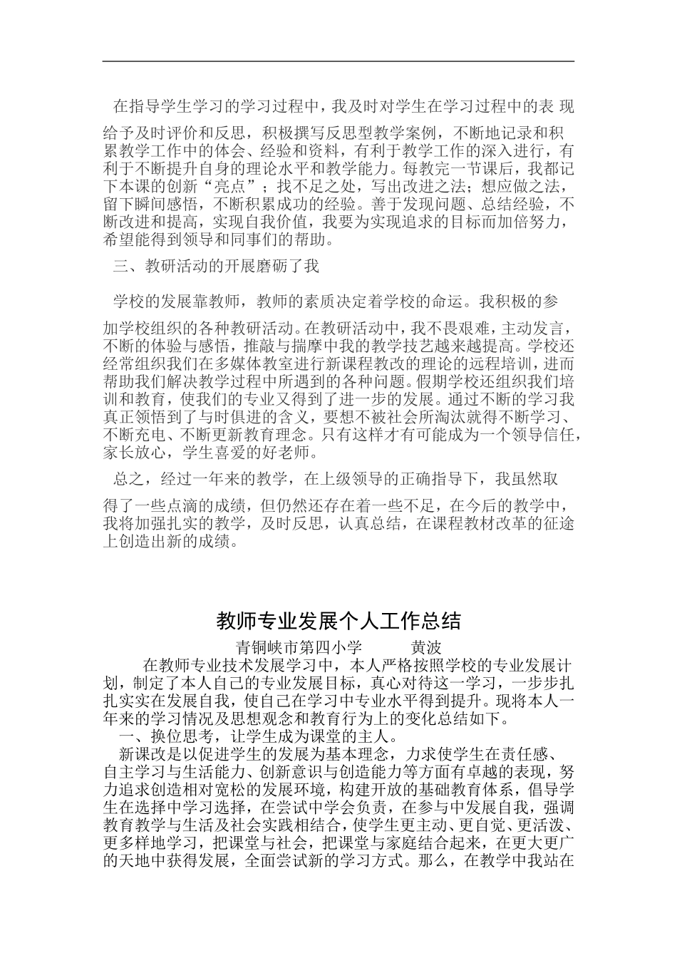 个人专业发展计划_第3页