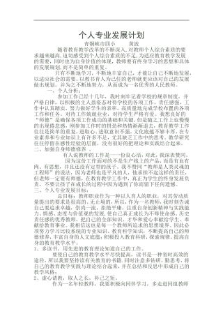 个人专业发展计划