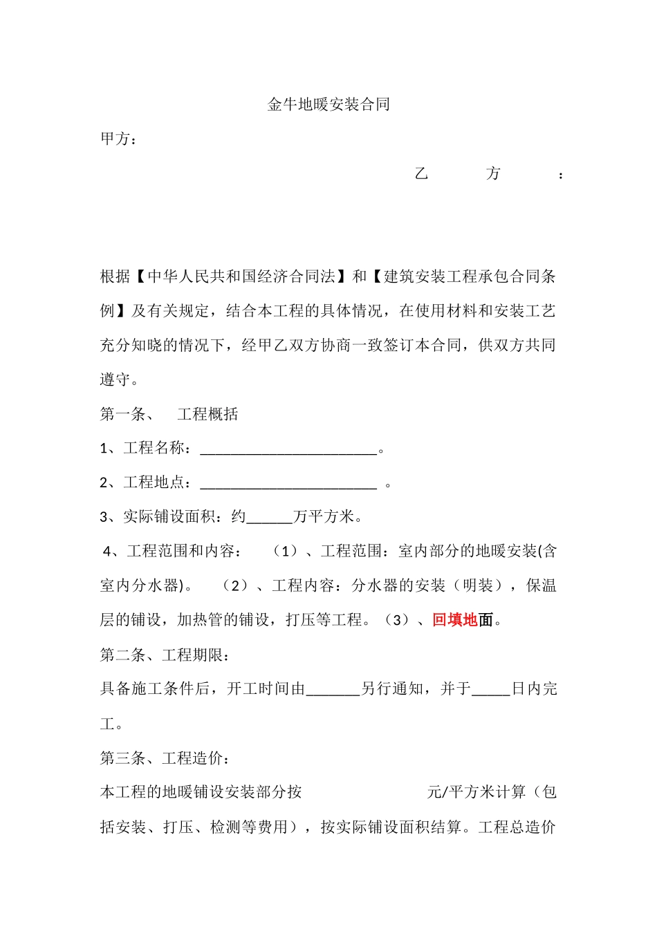 地暖施工合同_第1页