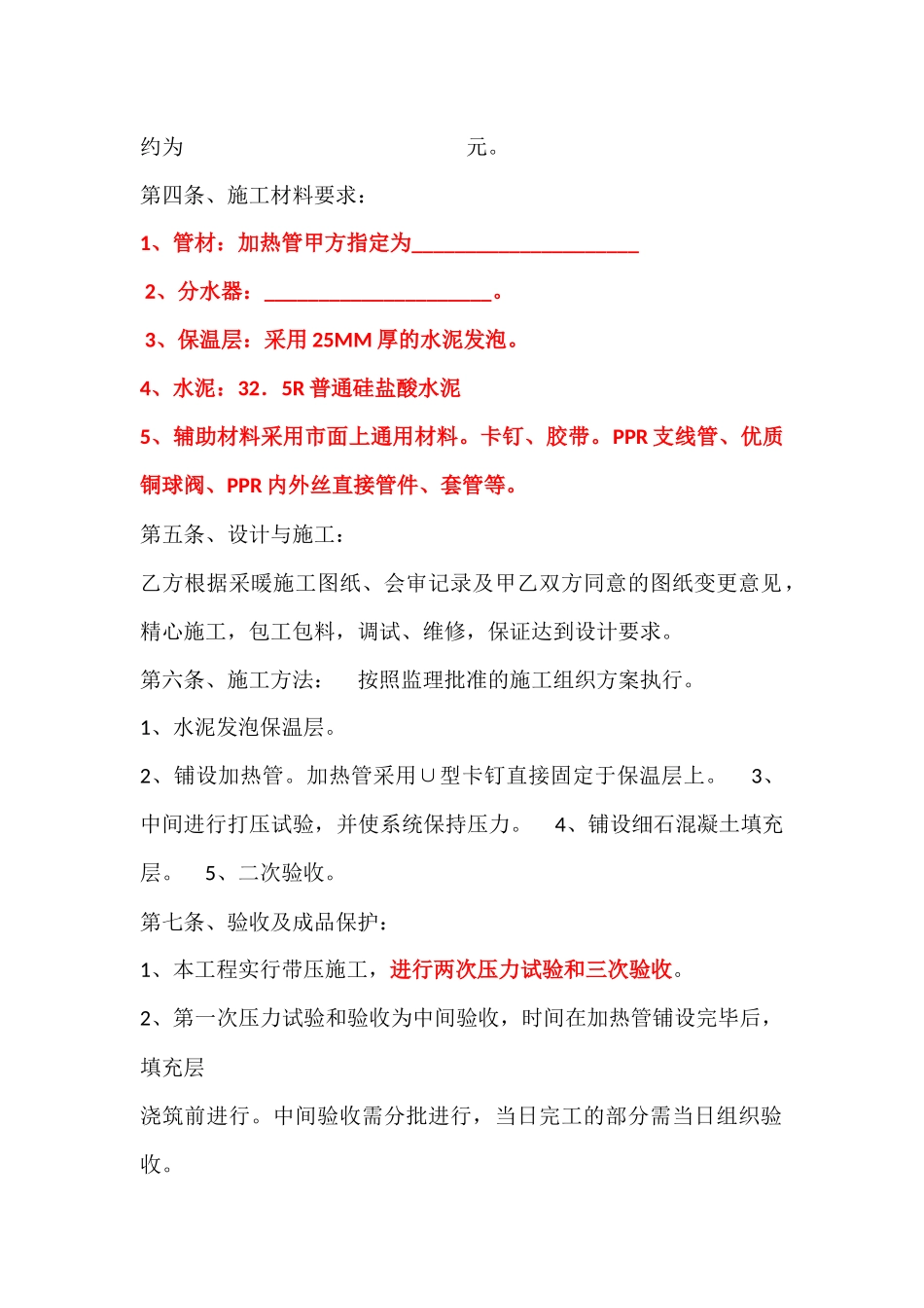 地暖施工合同_第2页