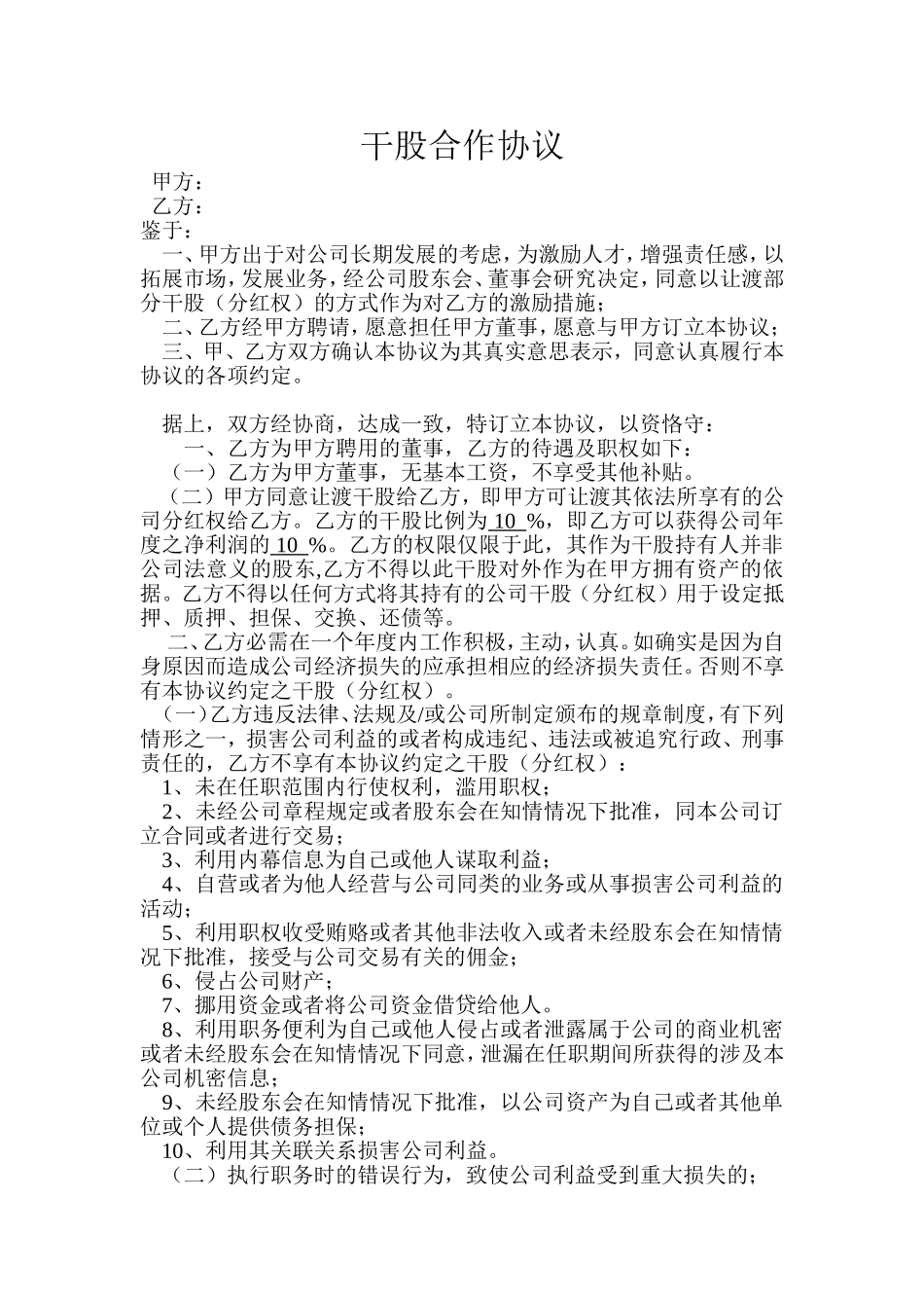 干股合作协议_第1页