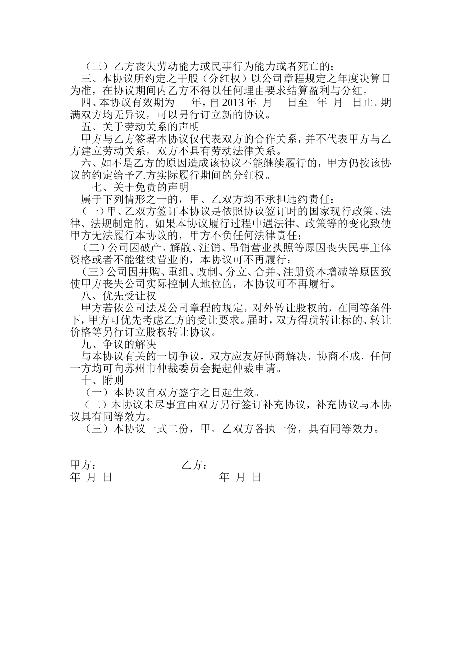 干股合作协议_第2页