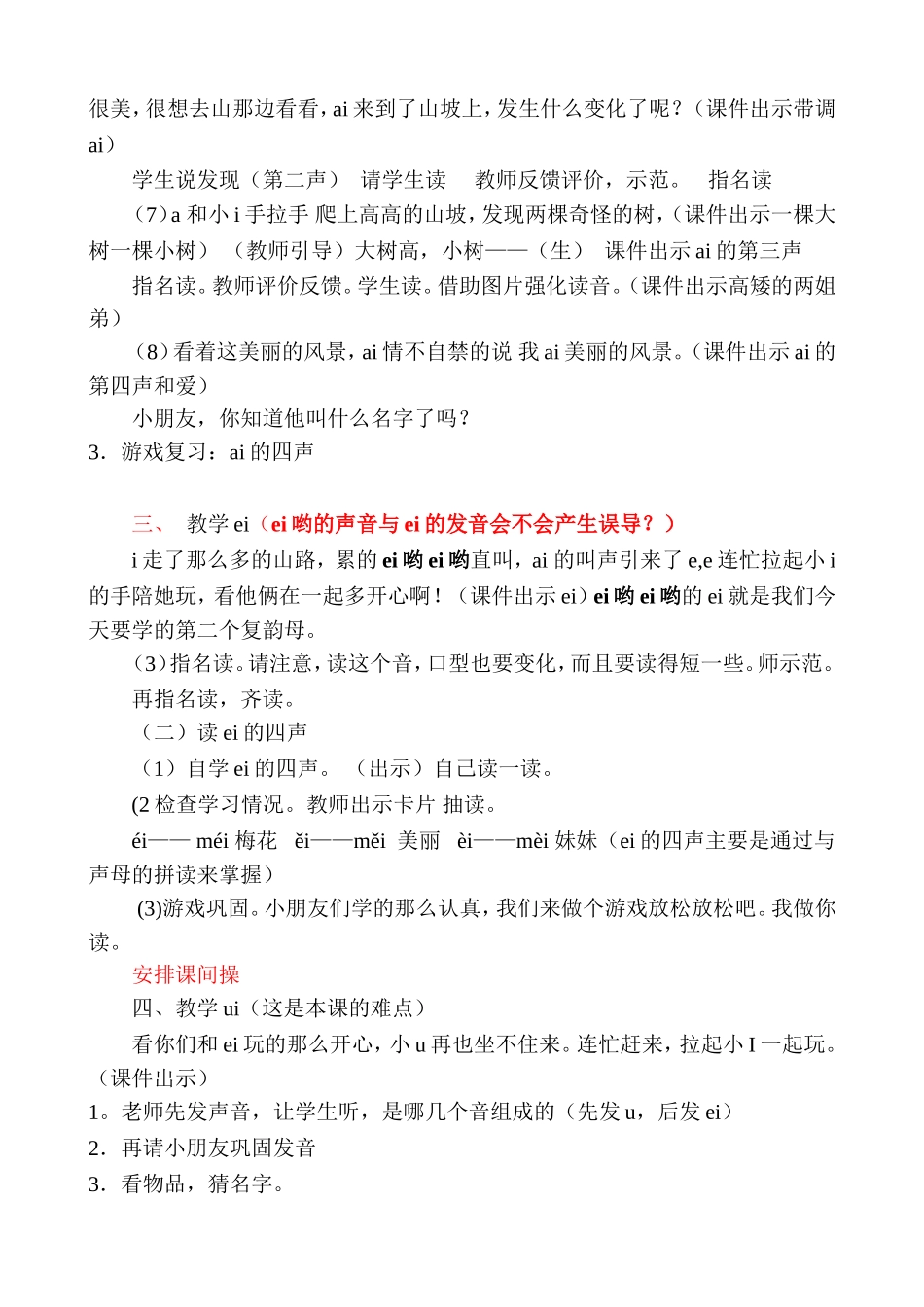 公开课部编版一上语文aieiui教学设计_第2页