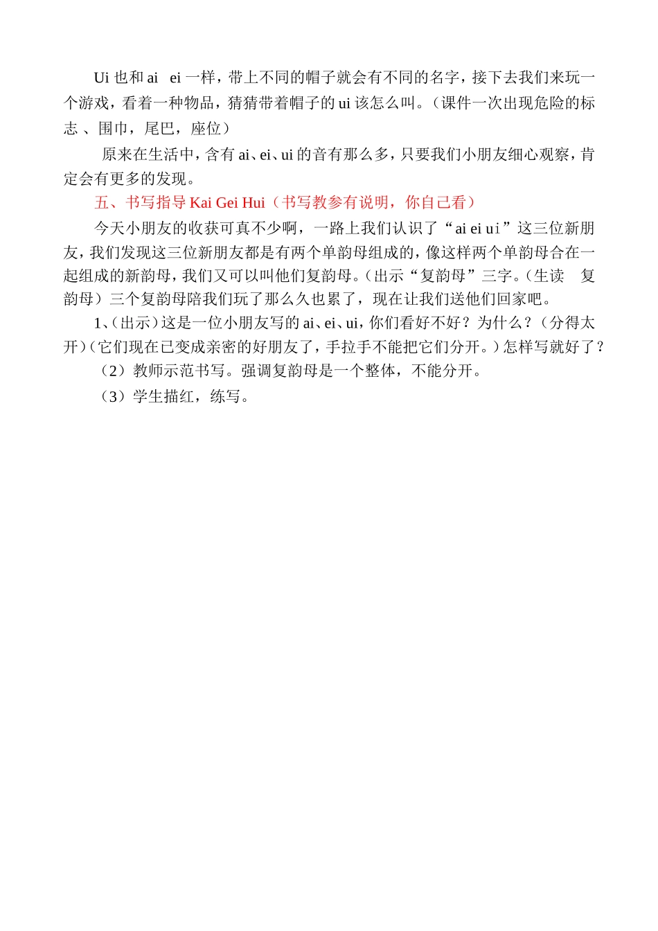 公开课部编版一上语文aieiui教学设计_第3页