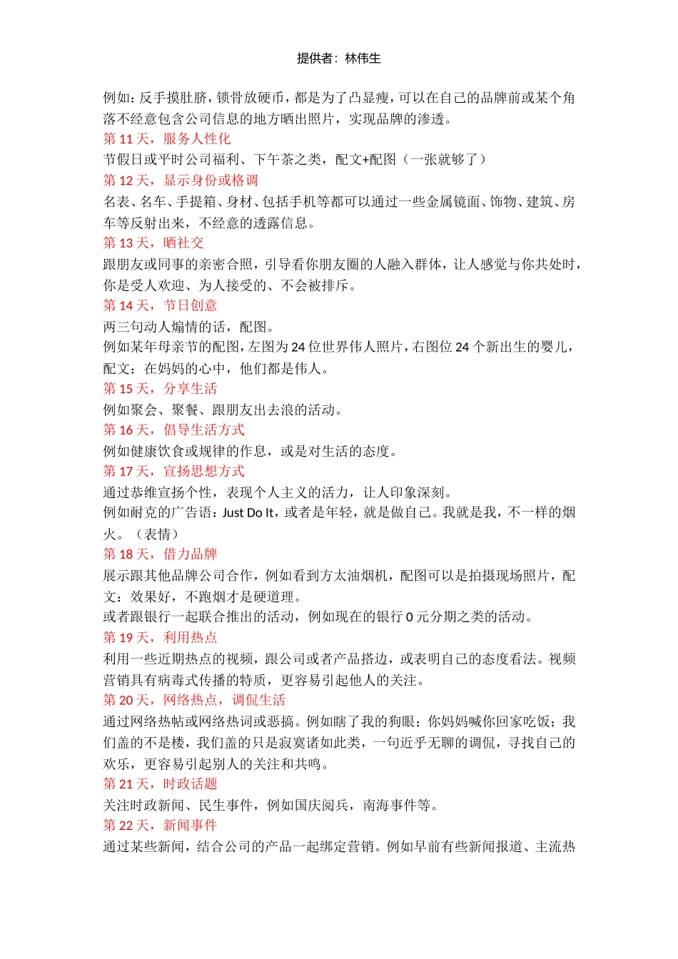 打造创意营销的微信朋友圈_第2页