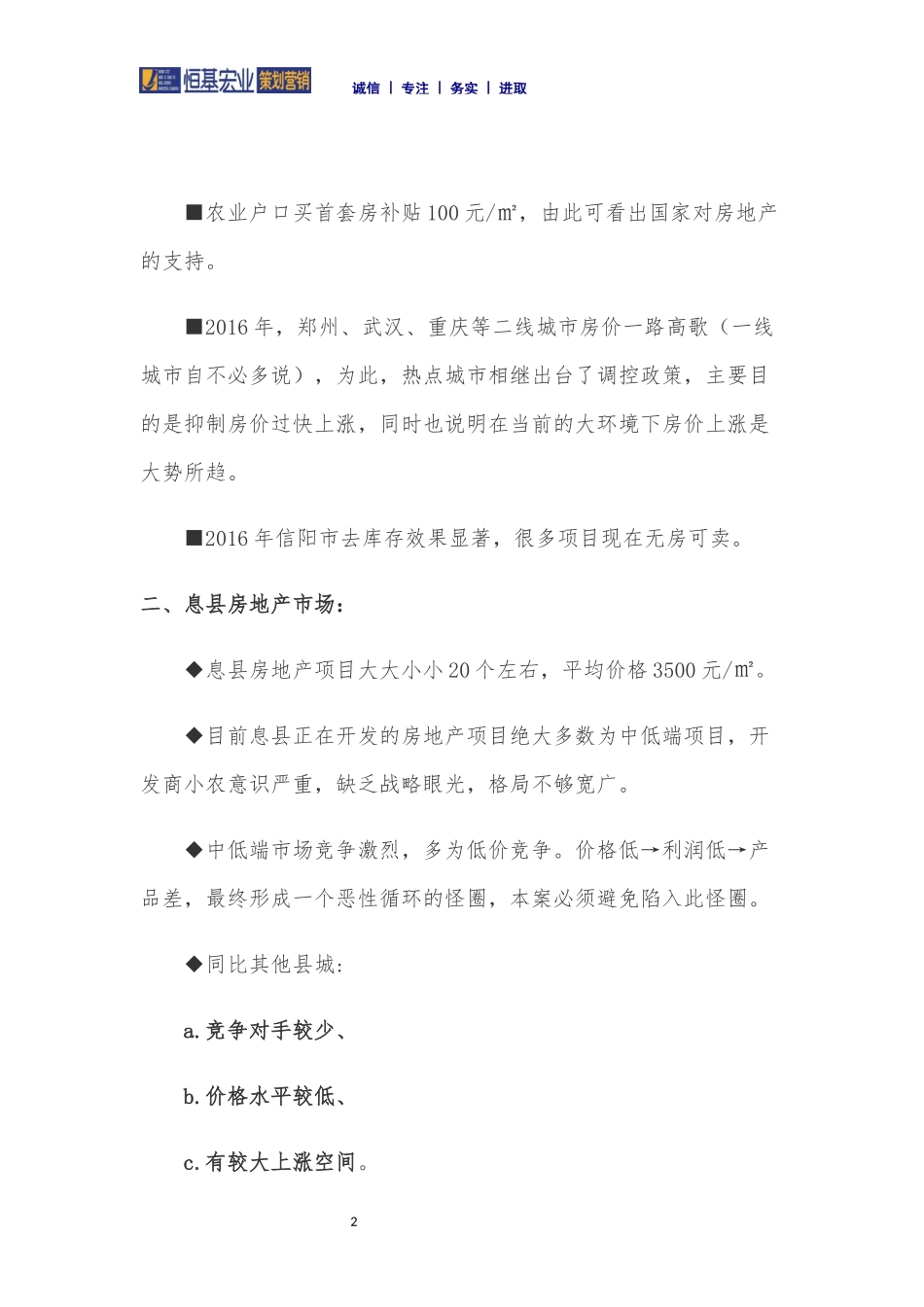 息县项目前期策划_第2页