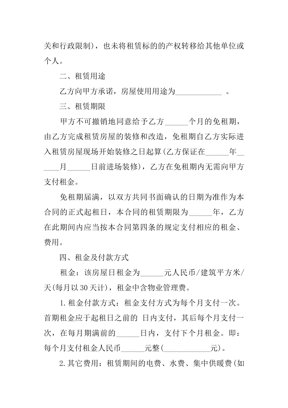 个人租房合同范本-最新版_第2页