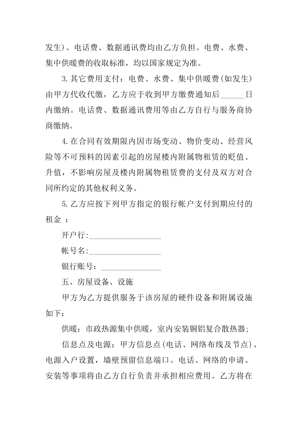 个人租房合同范本-最新版_第3页