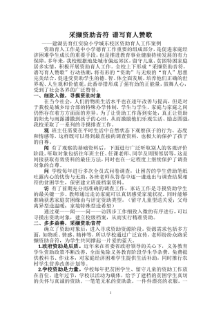 采撷资助音符-谱写育人赞歌-——建湖县育红实验小学城东校区资助育人工作案例