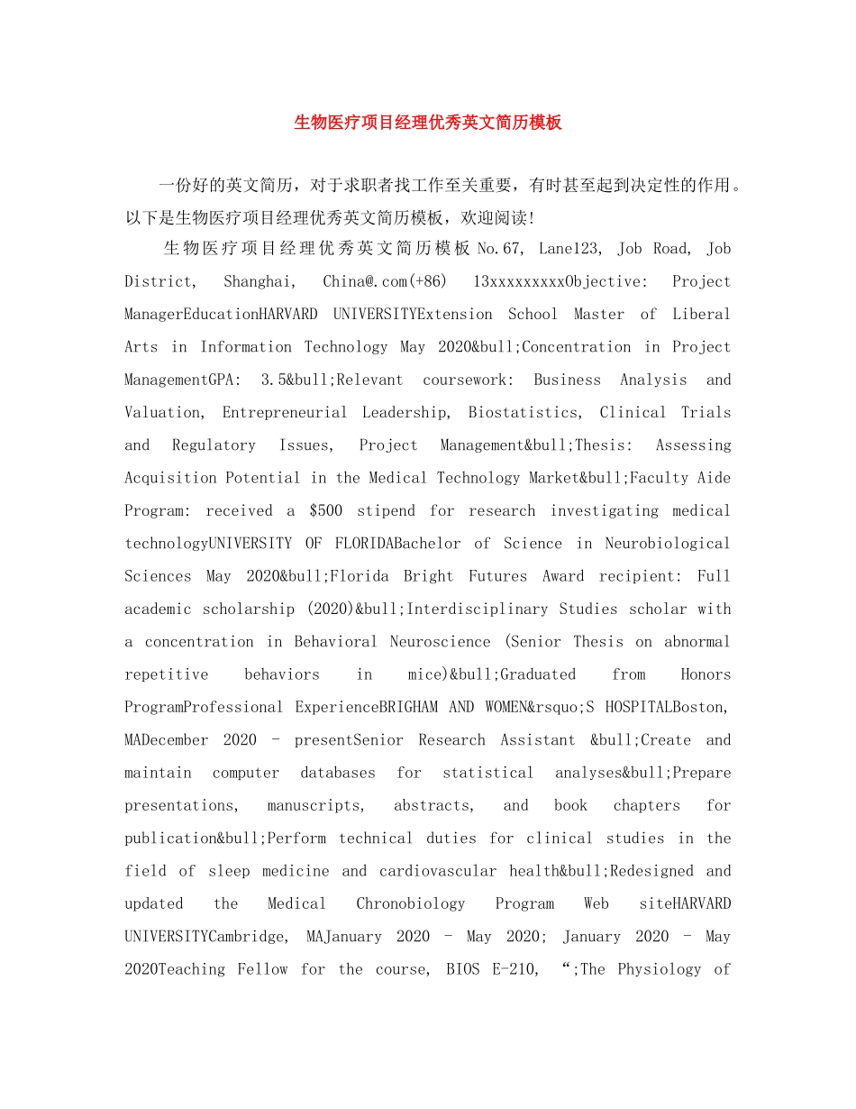 生物医疗项目经理优秀英文简历模板 _第1页