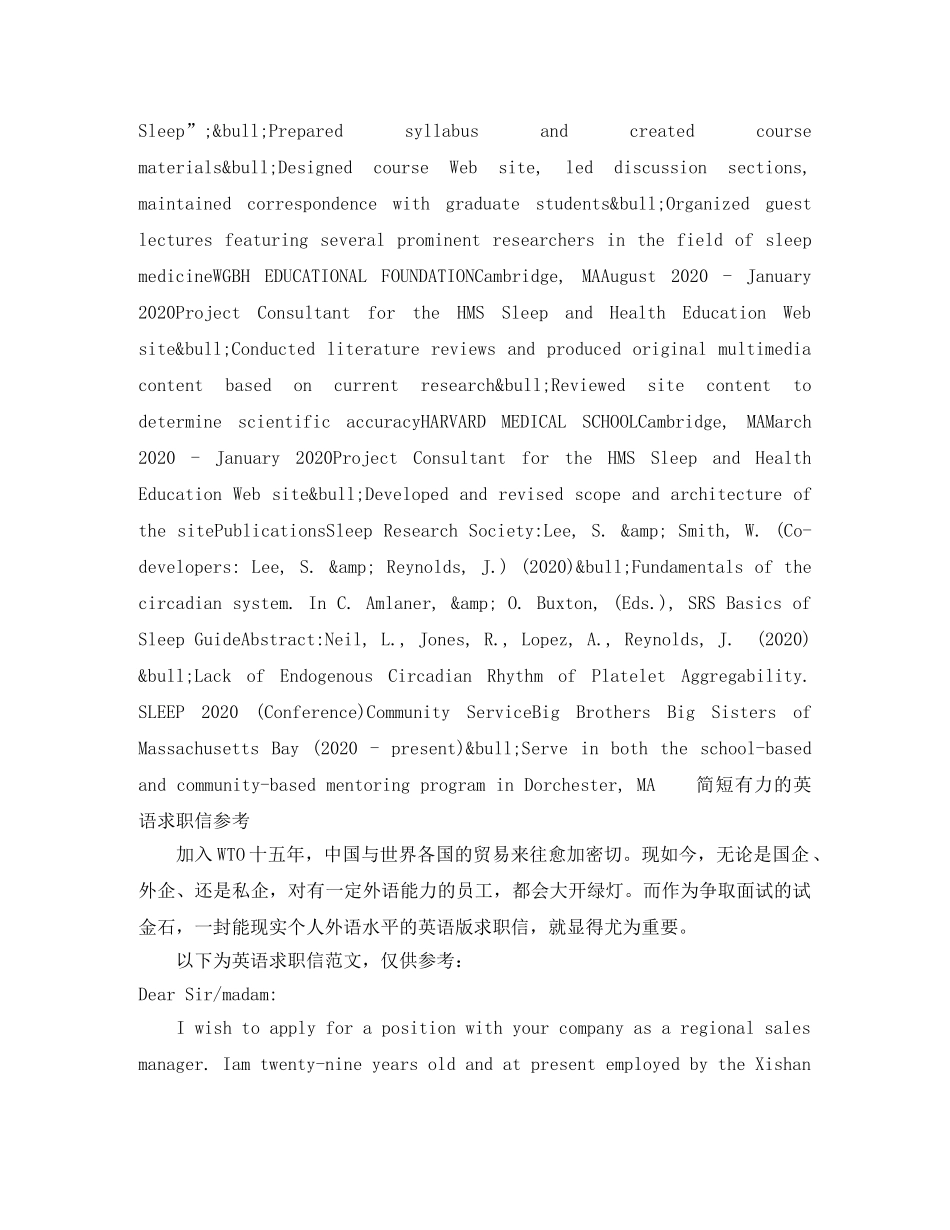 生物医疗项目经理优秀英文简历模板 _第2页