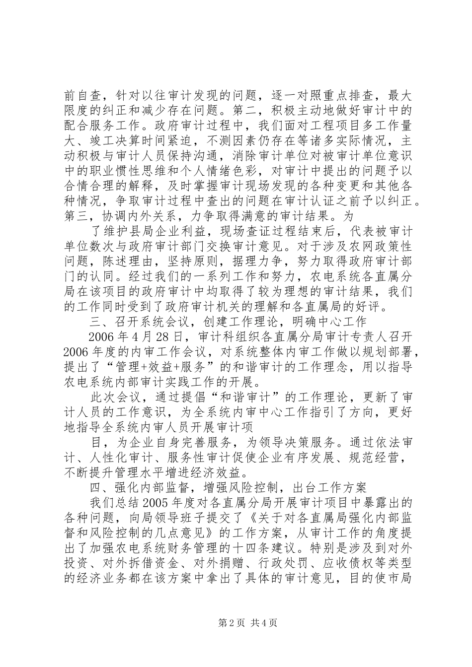 审计科半年工作总结 _第2页