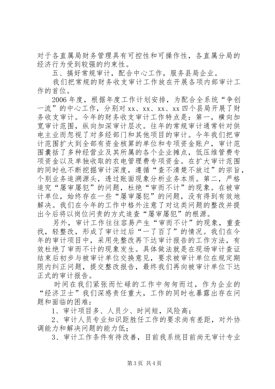 审计科半年工作总结 _第3页