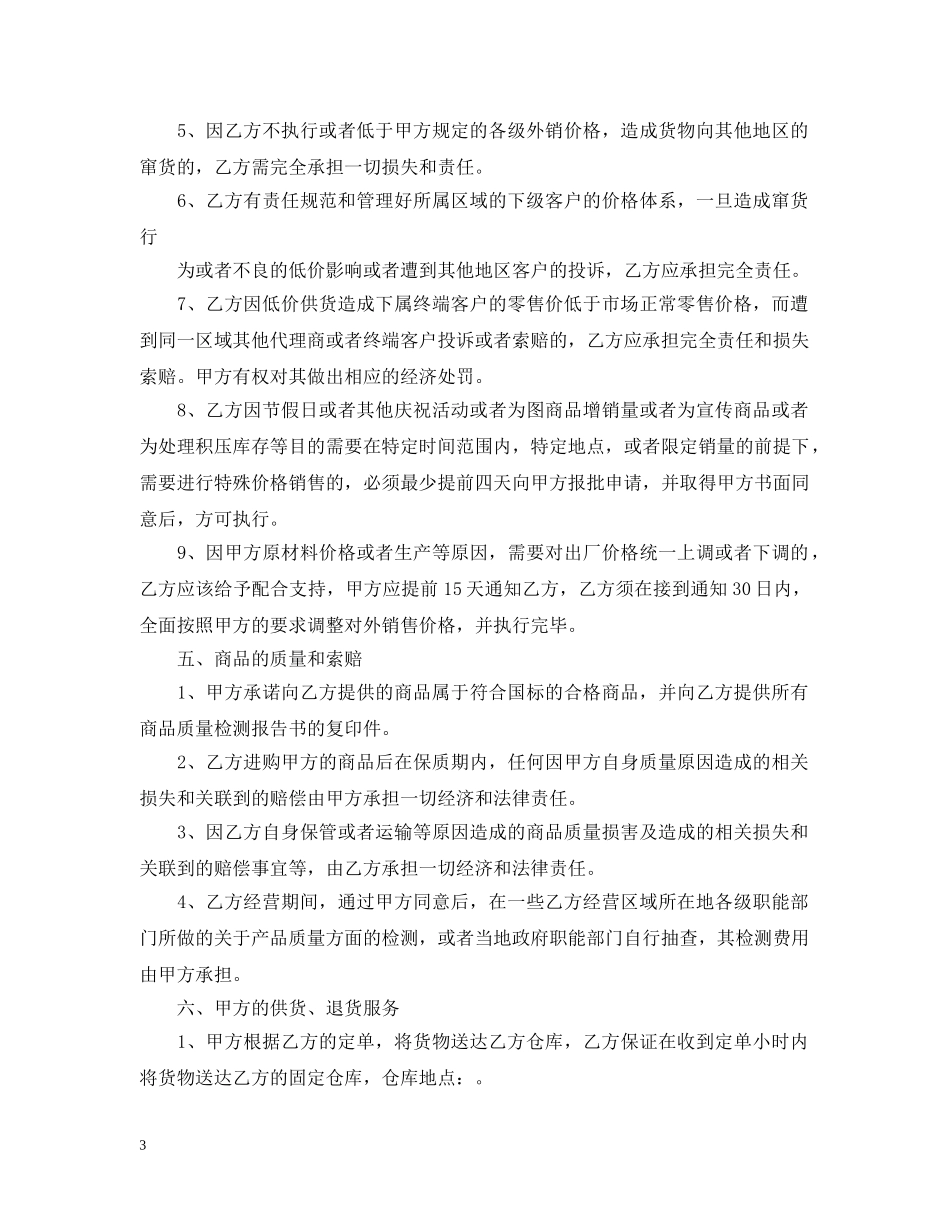 食品代理合同样本 _第3页