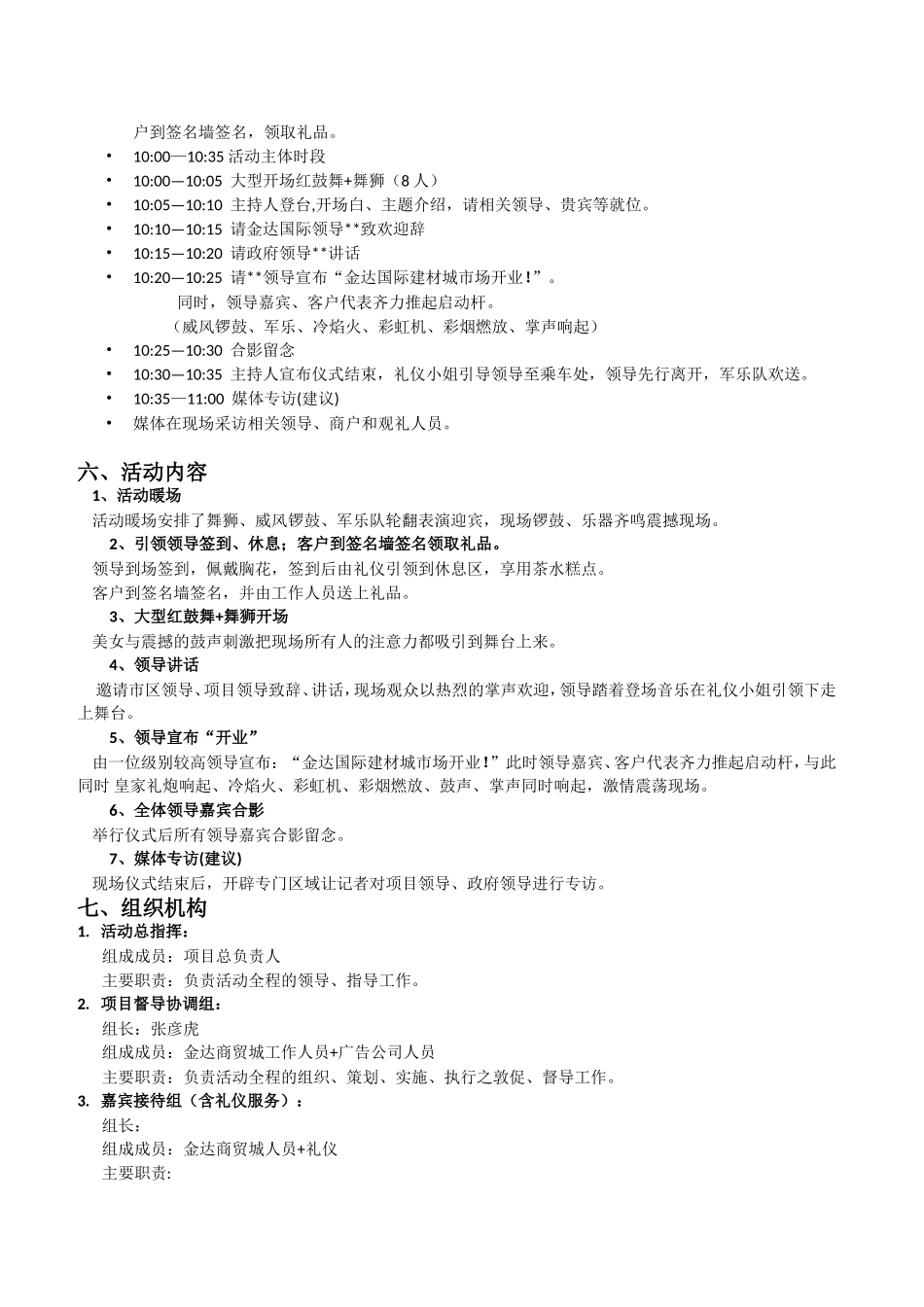 建材城开业策划方案_第2页
