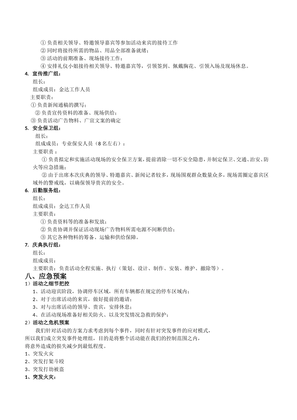 建材城开业策划方案_第3页