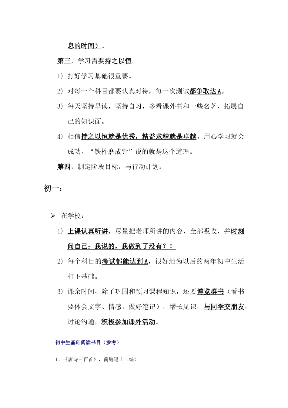 初中三年的个人规划_第2页