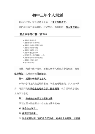 初中三年的个人规划