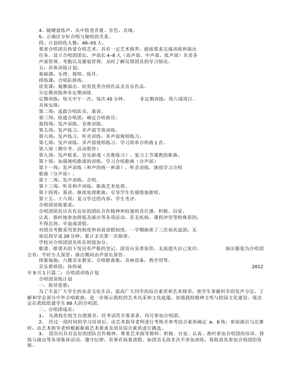 合唱团培训计划_第2页